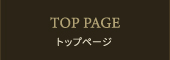 トップページ